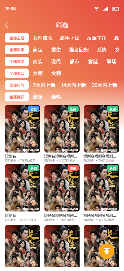 柚看短剧APP展示